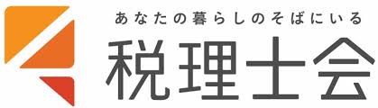 法人顧問税理士